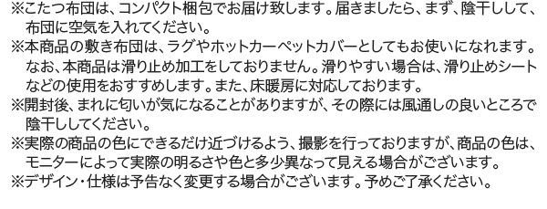 こたつ おしゃれ お得なセットが選べるザブザブ洗えるフラワー柄カバー 防ダニこたつ布団 掛布団 敷布団2点セット カバーは別売 5尺長方形 90×150cm 天板対応 - 10