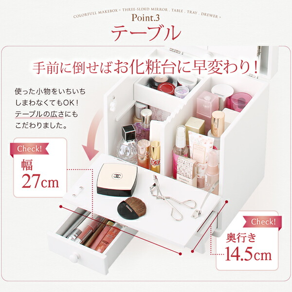 玄関収納 ドレッサー 収納 三面鏡付き カラフル木製メイクボックス