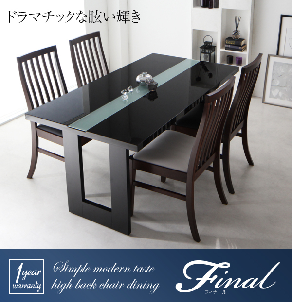 チェア） シンプルモダンテイスト ハイバックチェア ダイニング
