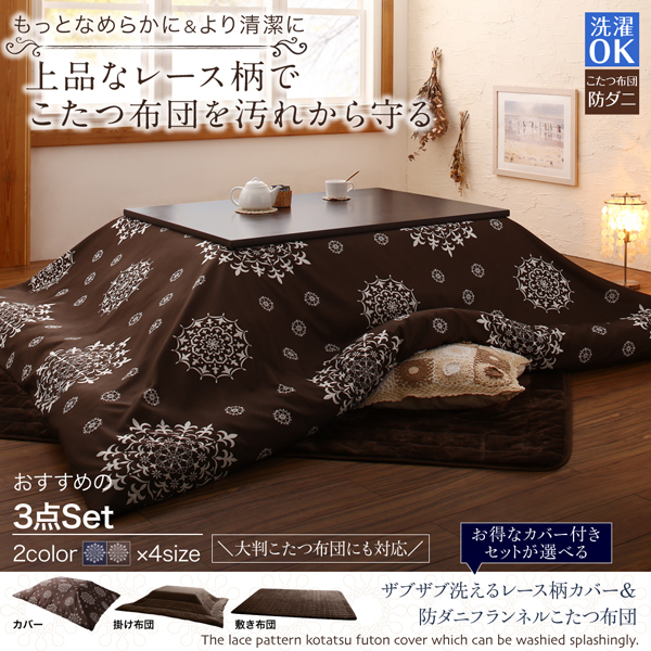 こたつ おしゃれ お得なセットが選べるザブザブ洗える幾何柄カバー 防ダニこたつ布団 こたつ布団3点セット 掛 敷布団＋カバー 5尺長方形 90×150cm 天板対応 - 18