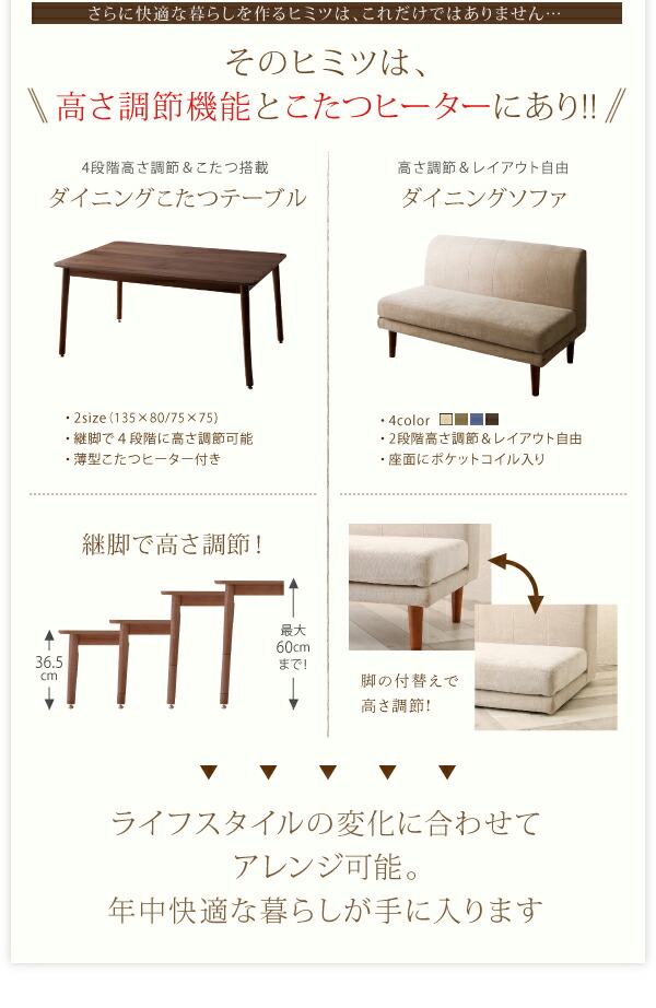 ずっと使えて快適。こたつもソファも高さ調節できるソファ ずっと使えて快適。こたつもソファも高さ調節できるソファ
