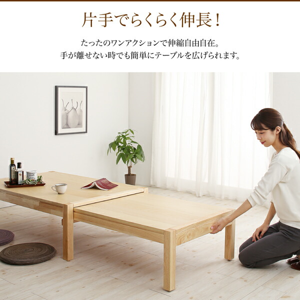 スライド伸縮 エクステンションリビングテーブル Elcua エルクア W120