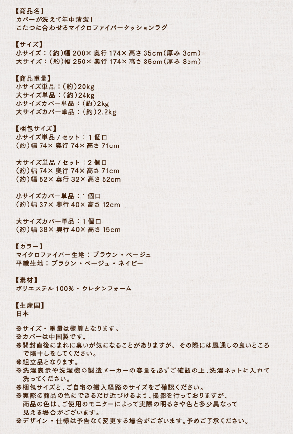 こたつ おしゃれ カバーが洗えて年中清潔 こたつに合わせるマイクロ