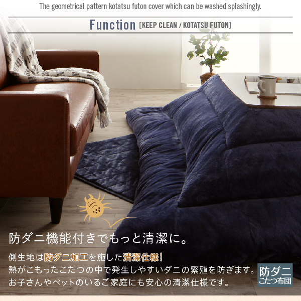 こたつ おしゃれ カバー付が選べる 暖か幾何柄カバー 防ダニこたつ布団シリーズ 掛布団 敷布団2点セット カバー別売 6尺長方形 90×180cm 対応 - 38