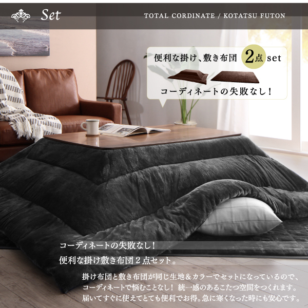 こたつ おしゃれ 贅沢裏毛布付リゾートモダン暖かこたつカバー こたつ布団シリーズこたつ布団3点セット 掛 敷布団＋布団カバー 正方形 75×75cm  天板対応