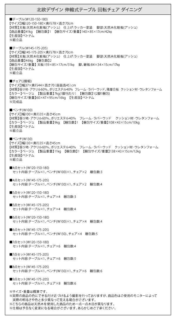 おしゃれ 北欧デザイン 伸縮式テーブル 回転チェア ダイニング ベンチ