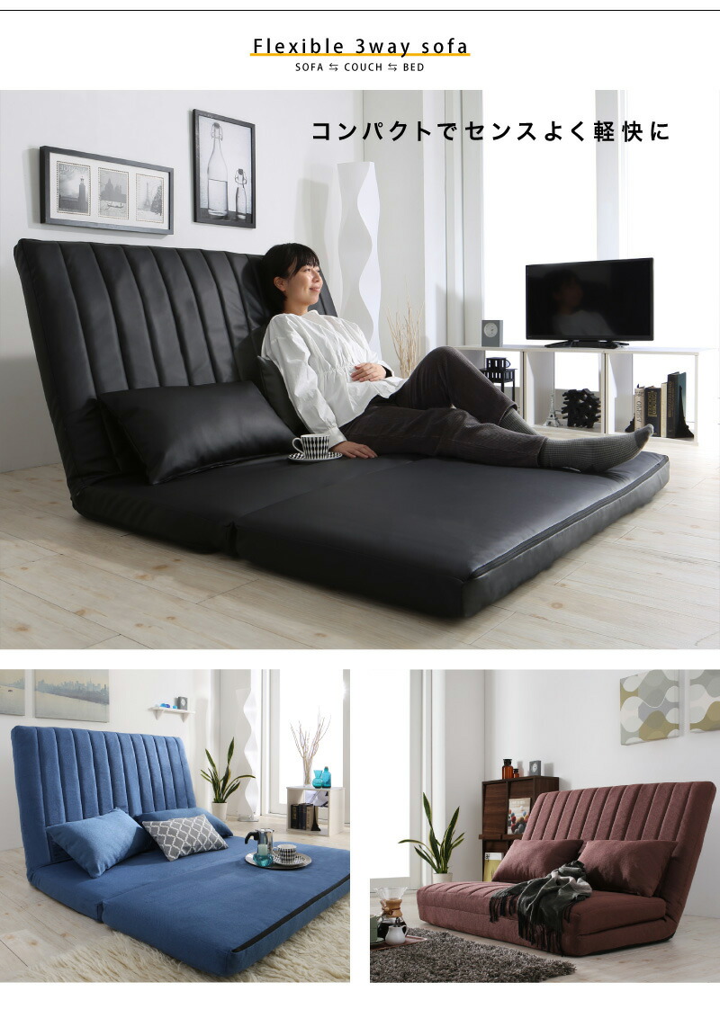 3 WAY ソファベッド 2P ソファー  レザー調 PVC あらゆる生活シーンに寄り添う3wayソファ Coche コチェ 2P