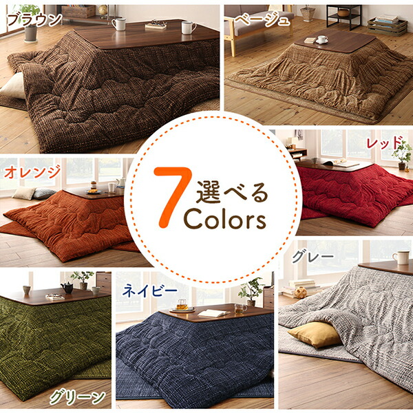 とろけるフランネル裏地 丸洗いできるこたつ布団 Normort ノルモート