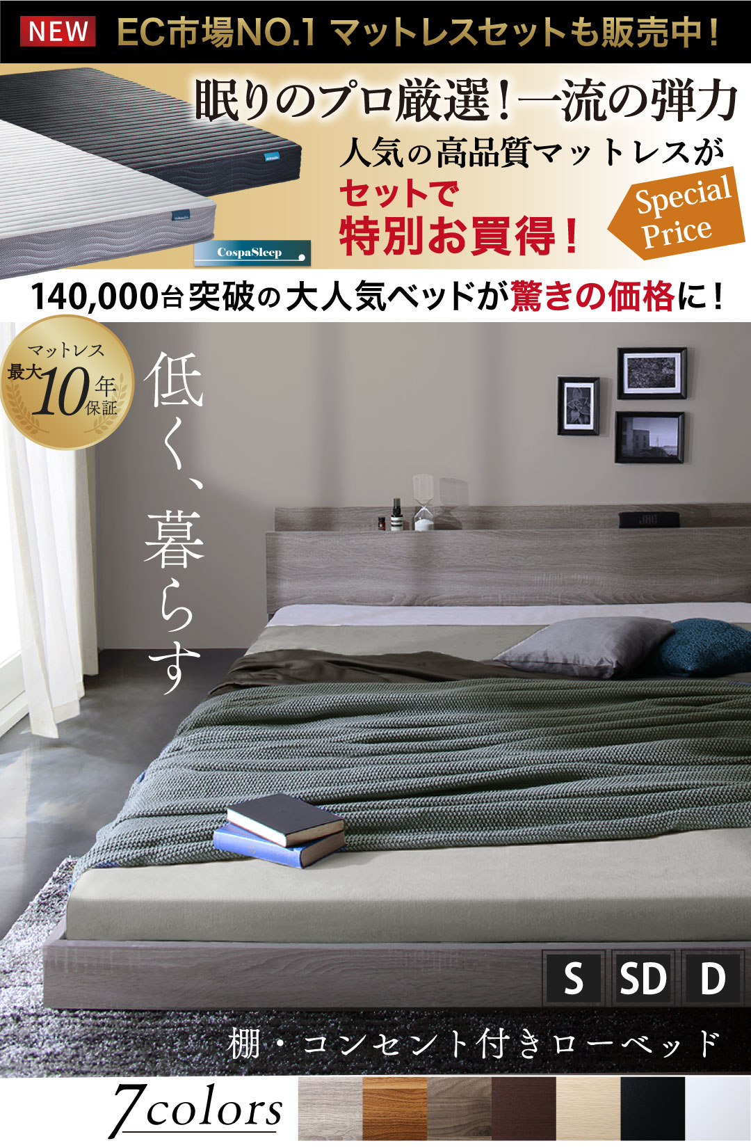 ベッド 棚コンセント付き ロータイプ／Skyline2 ベッドフレームのみ