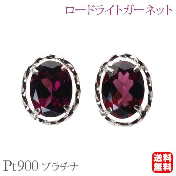 ロードライトガーネット ピアス スタッドピアス プラチナ Pt pt900 