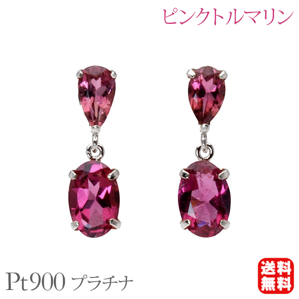 【値下げ】プラチナ900ピンクトルマリンスタッドピアス ピンクトルマリン ピアス 揺れる スタッドピアス プラチナ Pt
