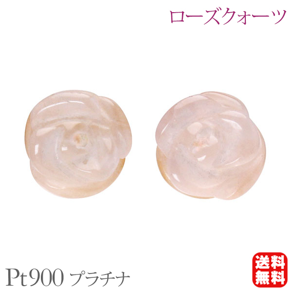 ピアス ローズクォーツ プラチナ pt900 プラチナ900 レディース