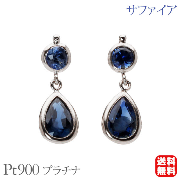 サファイア ピアス 揺れる 2連 スタッド プラチナ pt900 送料無料