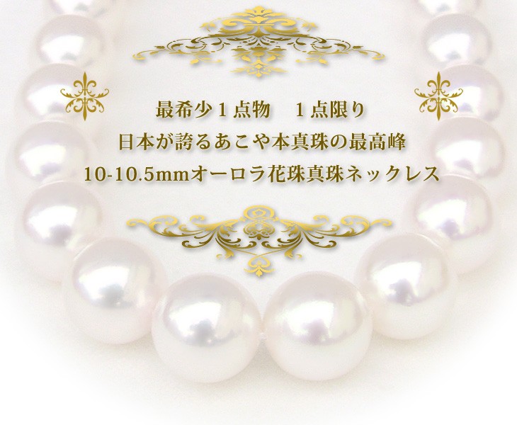 パールネックレス 花珠 真珠 ネックレス オーロラ花珠 最1点物