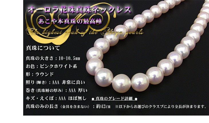 パールネックレス 花珠 真珠 ネックレス オーロラ花珠 1点物 10mm-10.5