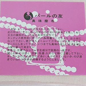 真珠磨布