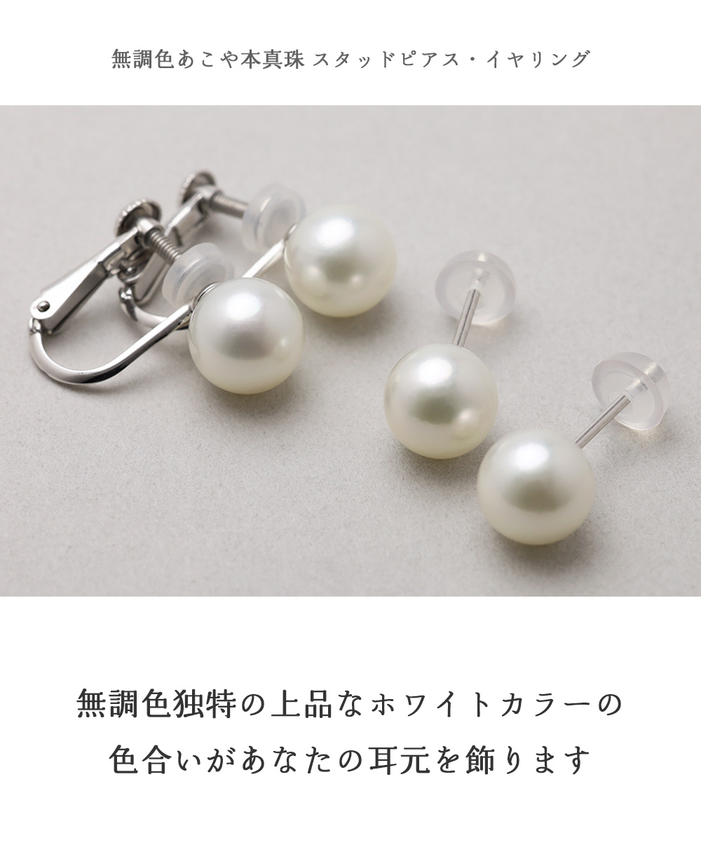 パール ピアス 無調色 真珠ピアス あこや 7.5-8mm ナチュラルホワイト
