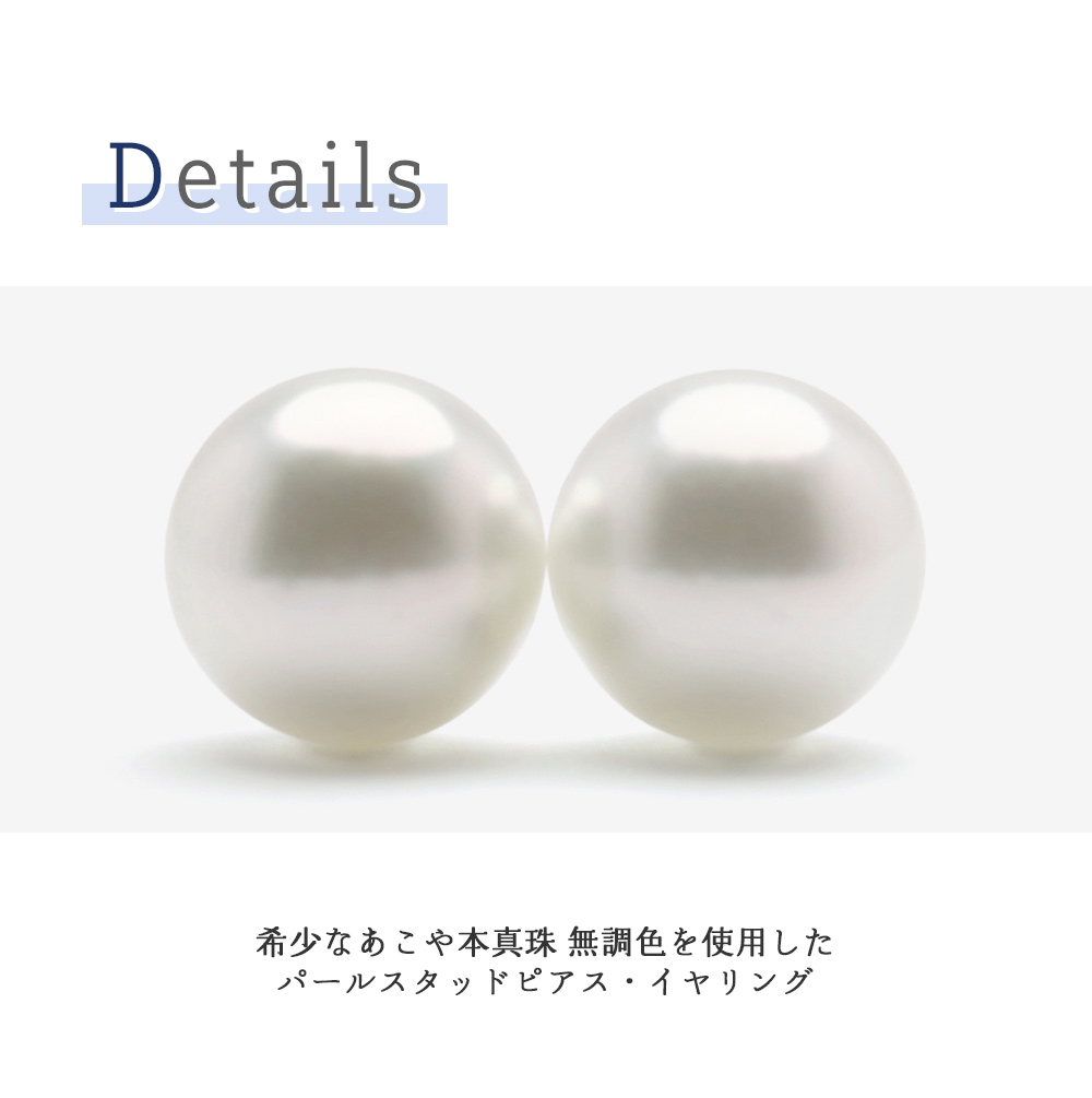 パール ピアス 無調色 真珠ピアス あこや 7.5-8mm ナチュラルホワイト