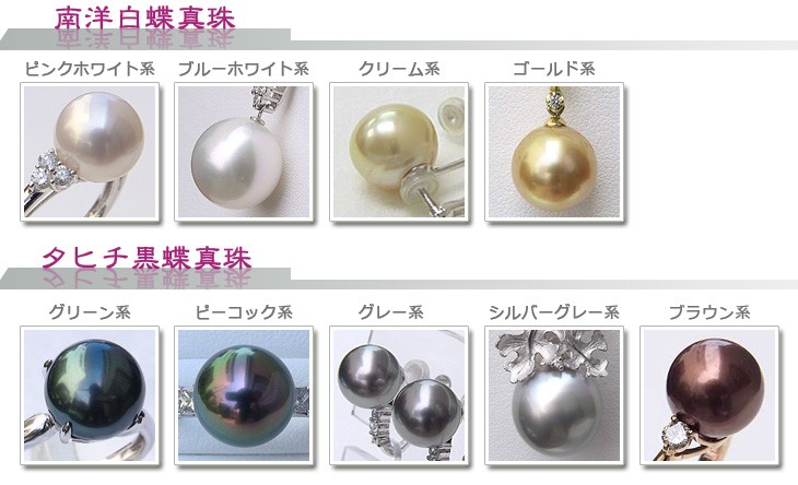 真珠の種類・色 - 真珠の杜 - 通販 - Yahoo!ショッピング