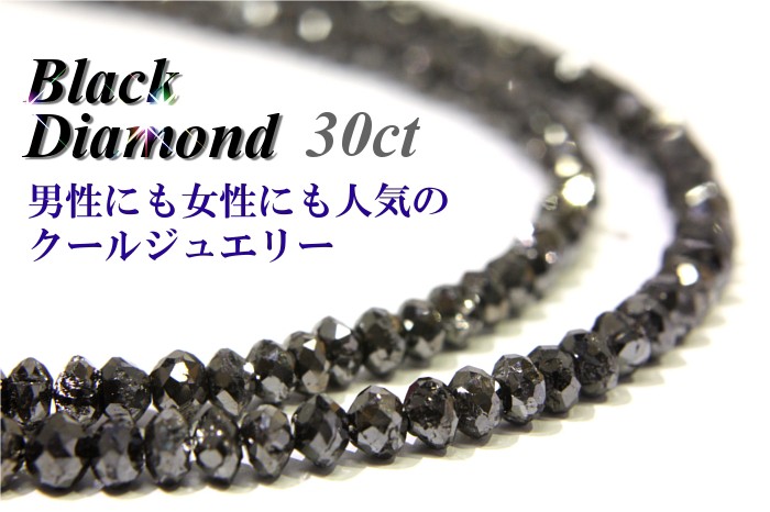 驚きの価格が実現！ ブラックダイヤネックレス 30ct K18WG ブラック