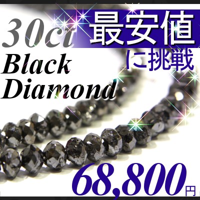 最安値に挑戦中】ブラックダイヤネックレス 20ct K18WG ブラック