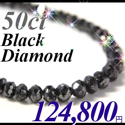 【最安値に挑戦中】ブラックダイヤネックレス 50ct K18WG