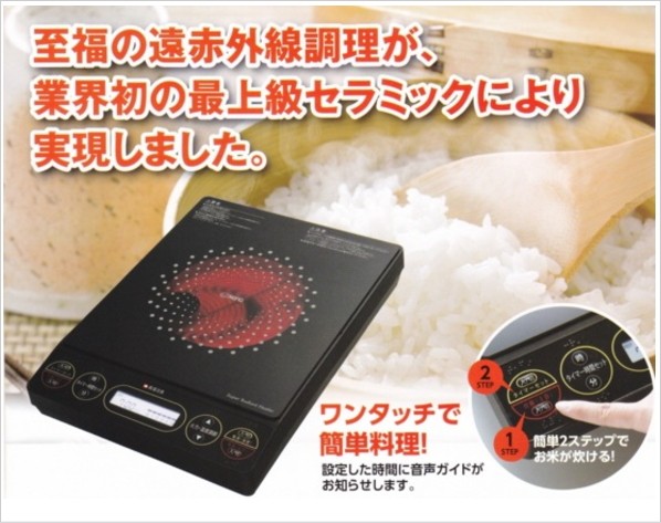 美品　スーパーラジエントヒーターFG800 遠赤外線クッキングヒーター 「スーパーラジエントヒーター FG