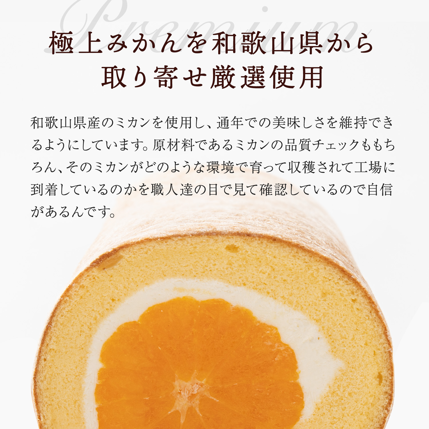 ロールケーキ