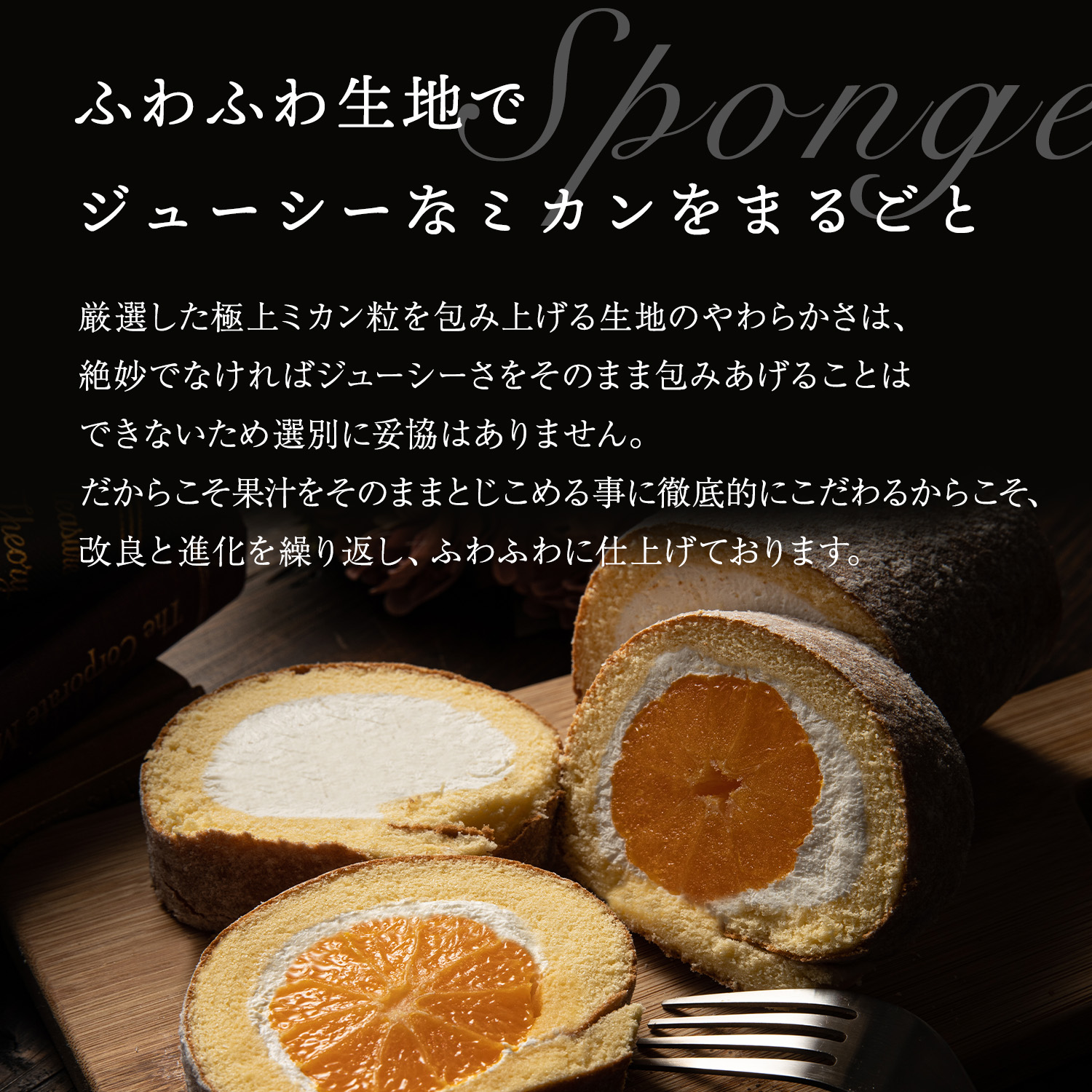 ロールケーキ