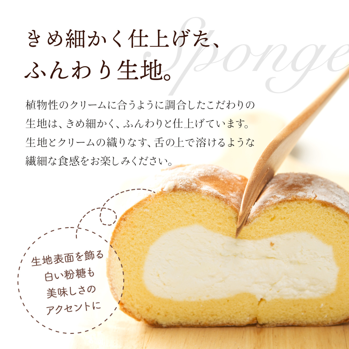 ロールケーキ