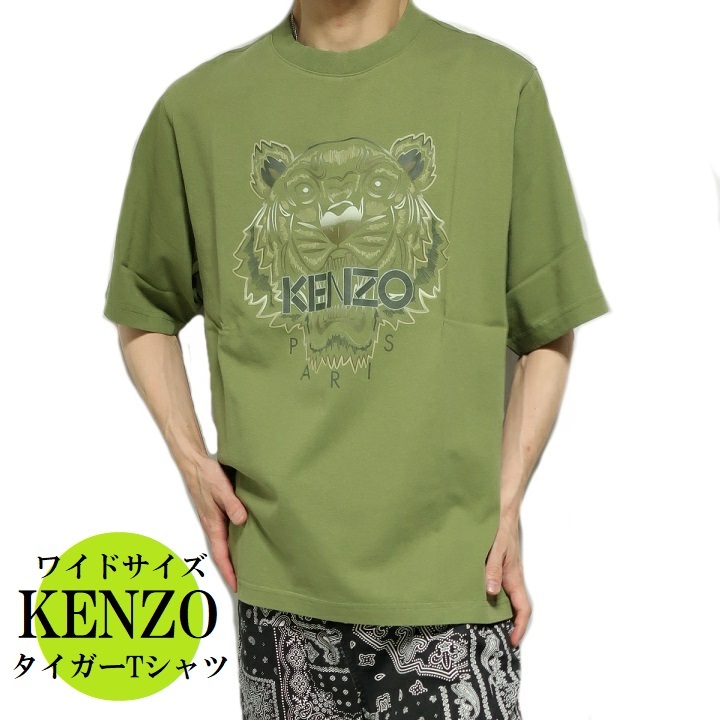 KENZO ケンゾー Tシャツ メンズ ワイドサイズ トップス カットソー カーキ サイズS サイズM サイズL