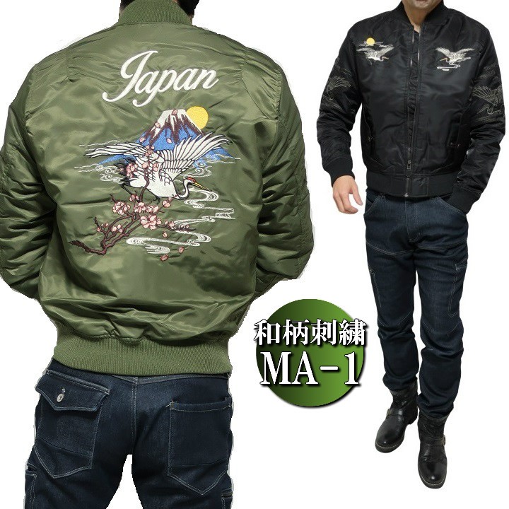 MA-1 ジャケット メンズ/レディース 和柄/刺繍 富士山/鶴 スカジャン風 薄手中綿 ユニセックス