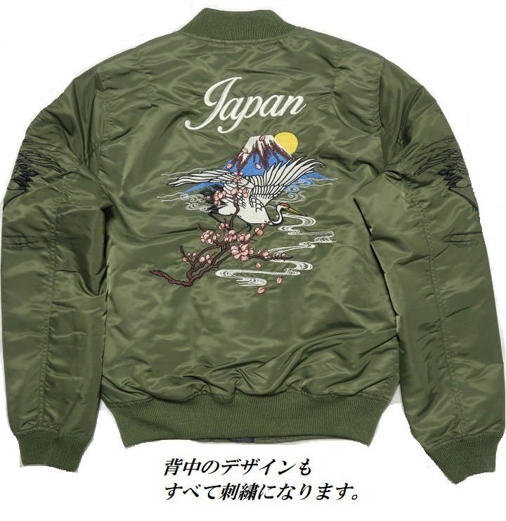 MA-1 ジャケット メンズ/レディース 和柄/刺繍 富士山/鶴 スカジャン風 