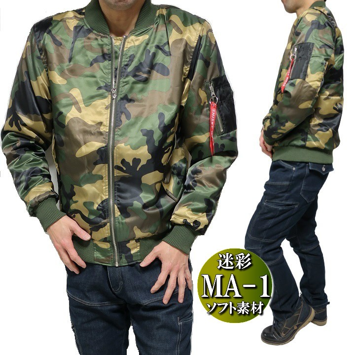 MA-1 ジャケット メンズ 迷彩/カモフラ ほど良い/中綿 ミリタリー ソフト素材