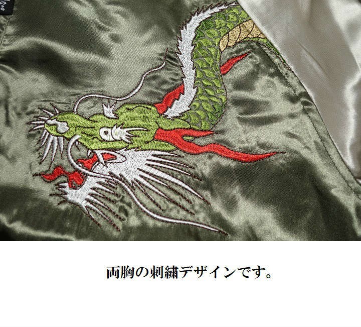 メンズセレクト スカジャン ジャケット 刺繍/龍/竜/ドラゴン 和 メンズセレクト スカジャン ジャケット 刺繍/龍/竜/ドラゴン 和