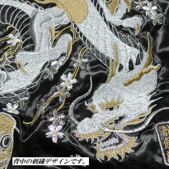 スカジャン 和柄/和風 龍/ドラゴン/鯉 刺繍 メンズ/レディース ユニ 