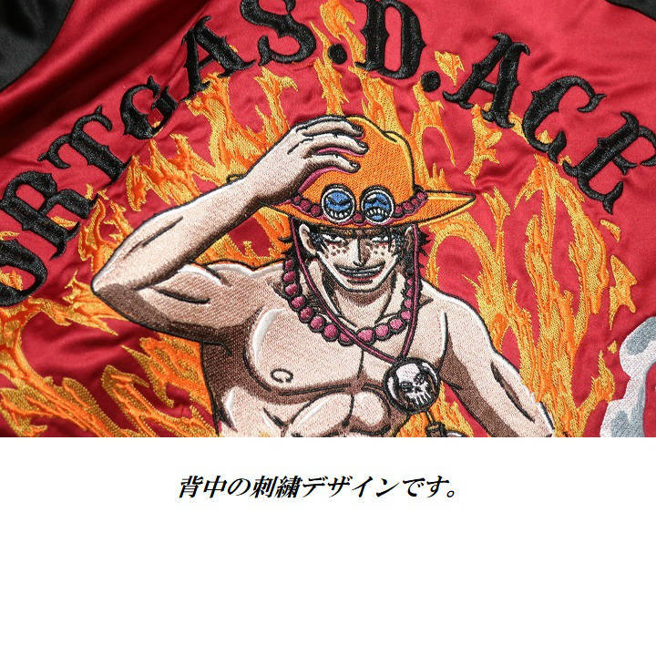 ワンピース/エース スカジャン ジャケット ジャンパー 刺繍 メンズ ONE PIECE/ACE ビッグサイズ/大きいサイズ M-L-XL-XXL-4L