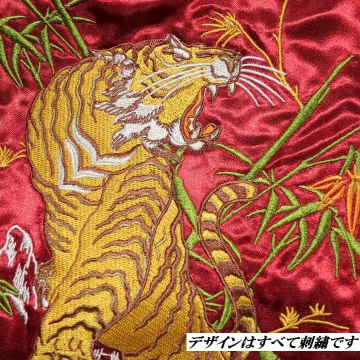 スカジャン 和柄 タイガー 寅年 寅/虎 ジャケット ジャンパー 刺繍