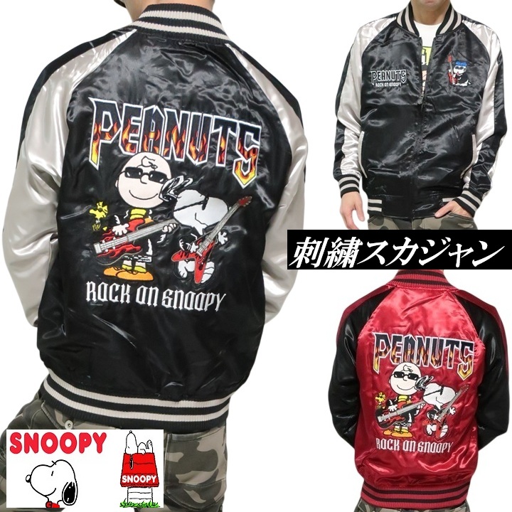 SNOOPY（スヌーピー） スカジャン レディース メンズ アニメ