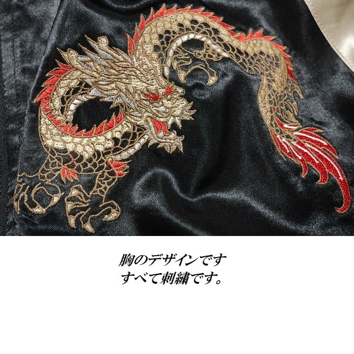 スカジャン 和柄 和風 刺繍 龍/富士山 メンズ/レディース ユニセックス 