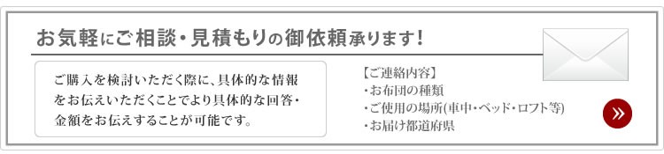 お気軽にお問い合わせください。お見積もりも大歓迎！