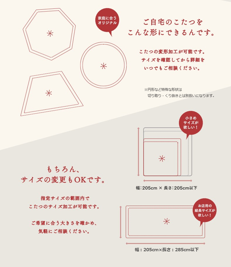 オーダーメイド こたつ掛布団 205×285cm 以下 日本製 別注 サイズ変更