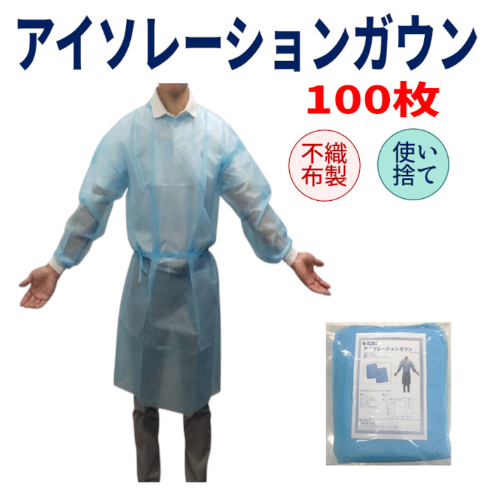 アイソレーションガウンのおすすめ人気商品一覧 通販 - Yahoo!ショッピング