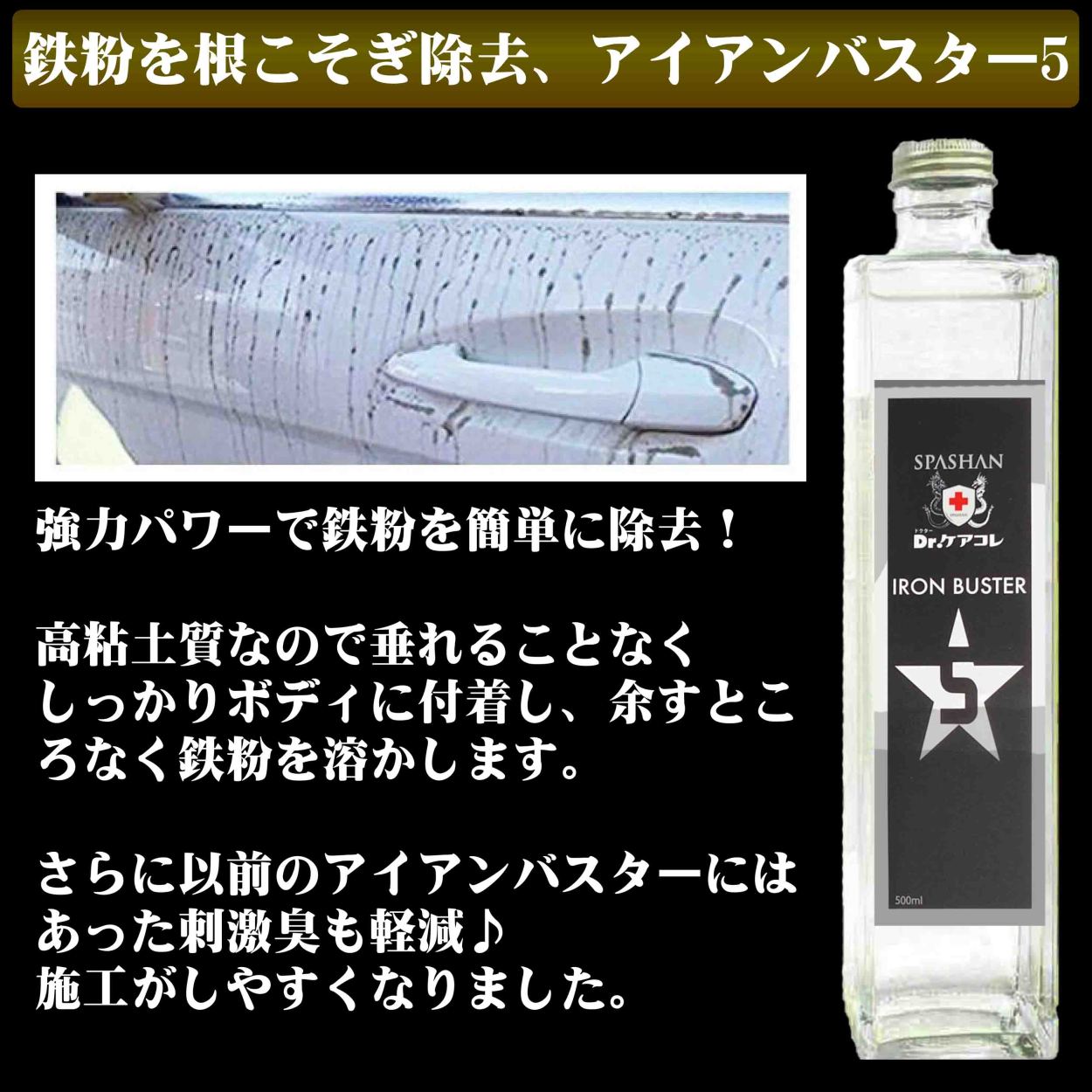 アイアンバスター