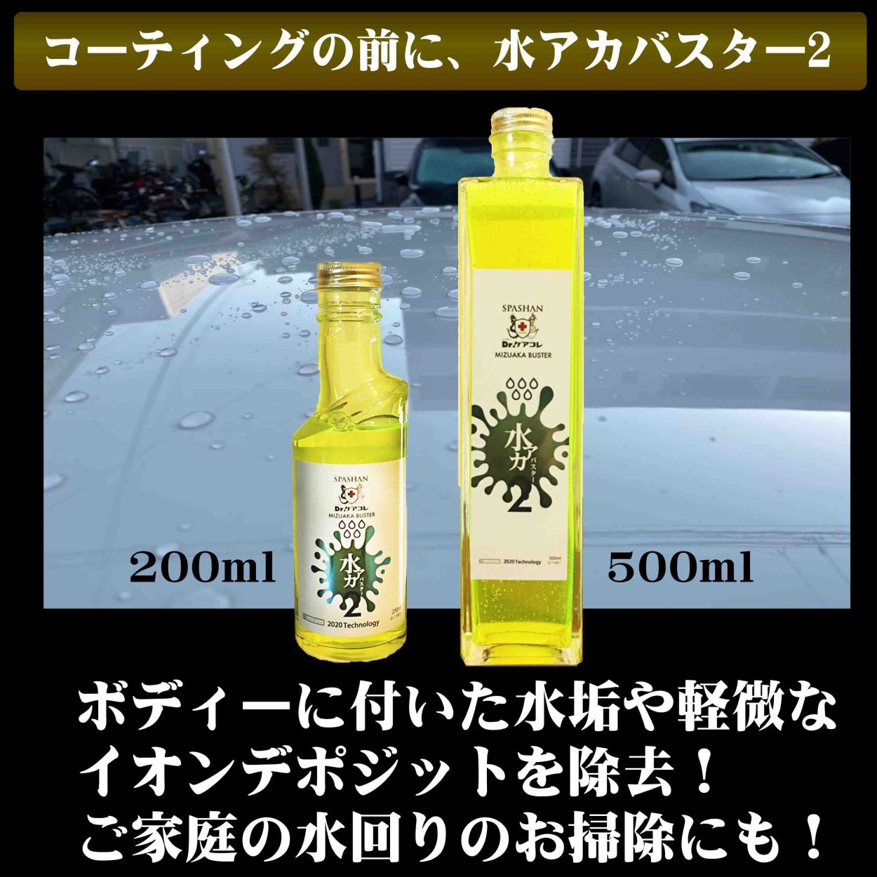 水垢バスター