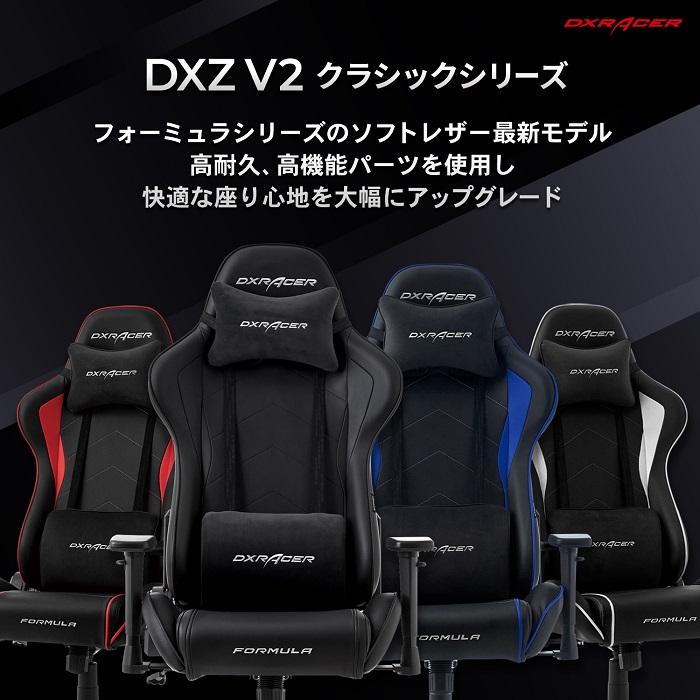 送料無料（北海道・沖縄・離島は除く）】DXRacer フォーミュラシリーズ