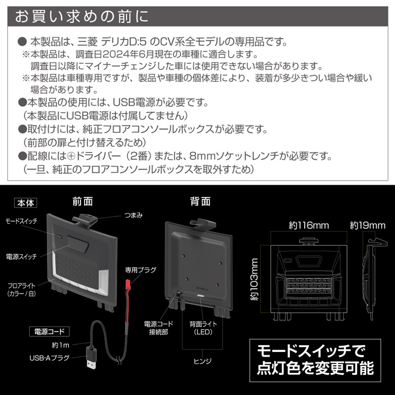 星光産業 デリカ D5 専用 コンソール フロアライト E107DC【お取り寄せ