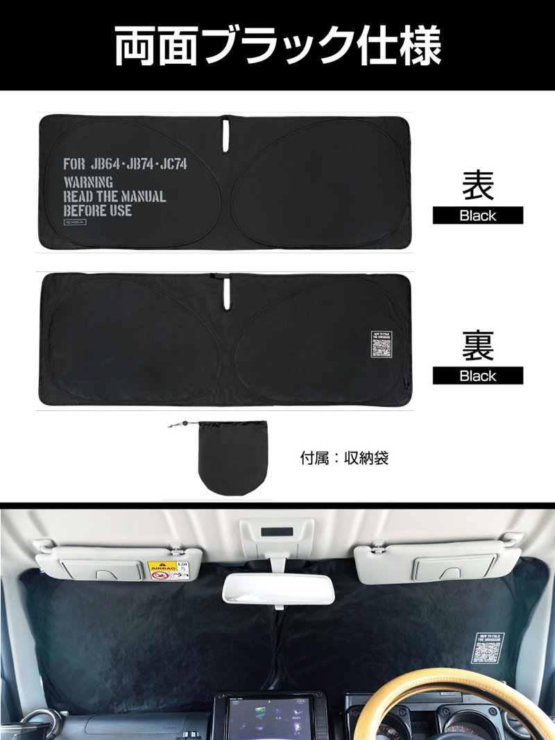 星光産業 ジムニー ノマド シエラ 専用 折りたたみ サンシェード