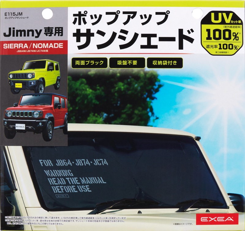 サンシェード 星光産業 ジムニー ノマド シエラ 専用 折りたたみ サンシェード