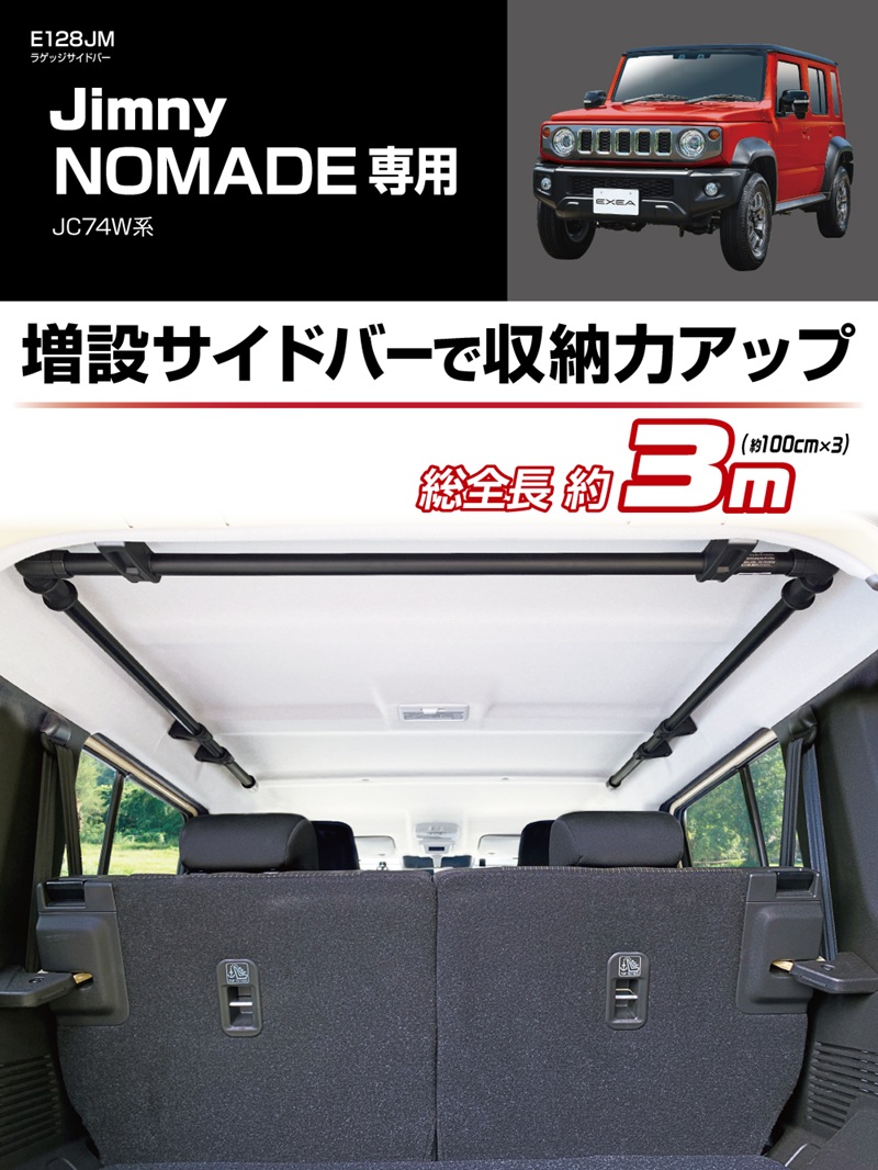 星光産業 ジムニー ノマド ラゲッジ トランク 荷台 収納 専用 ラゲッジ